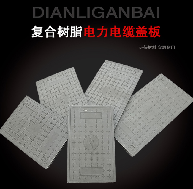 大安树脂复合电力盖板展示